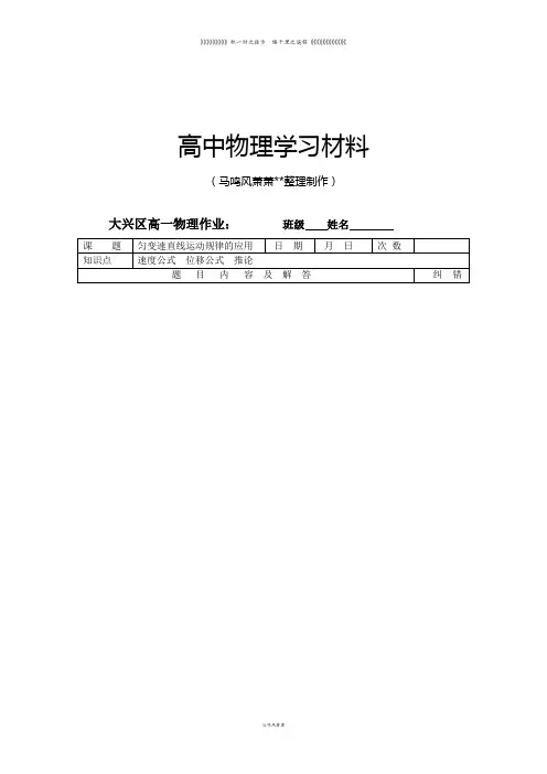 人教版高中物理必修一高一作业