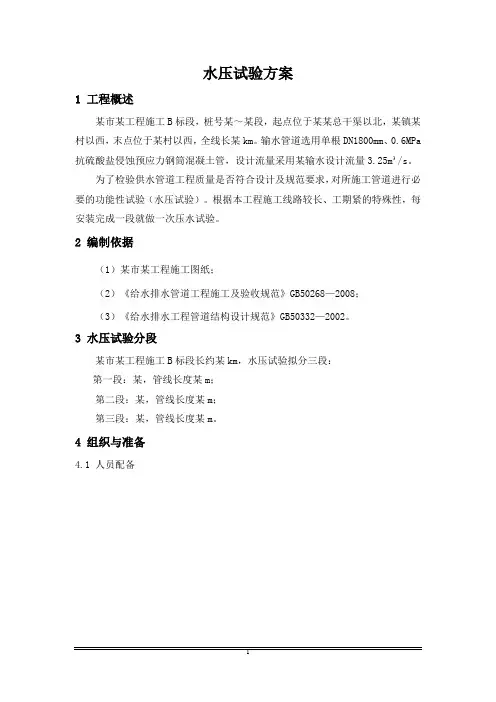 水压试验方案
