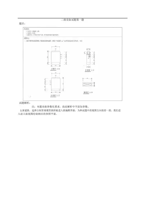 第八期全国BIM等级考试二级设备试题解析