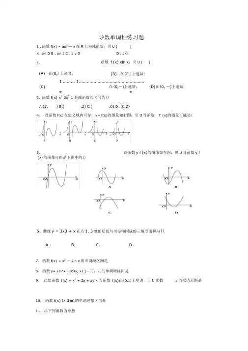 导数的单调性练习题