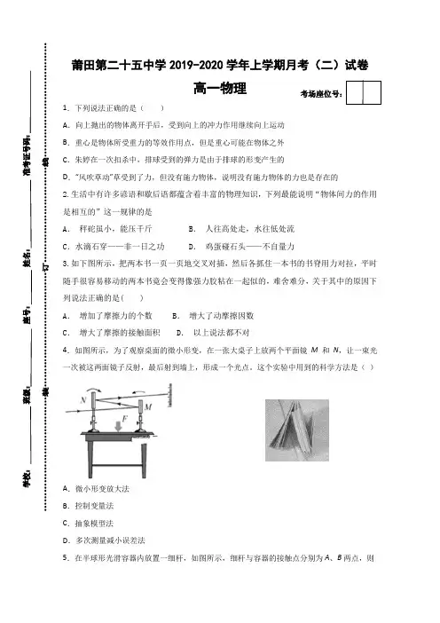 福建莆田第二十五中学高一12月月考物理试题