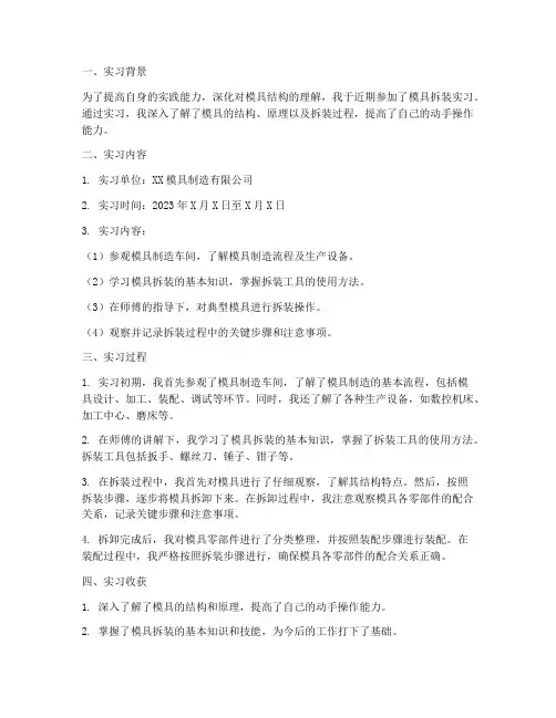 模具拆装实习报告
