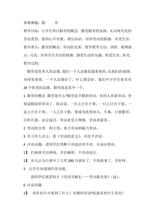 人教版品德与社会三年级上册《第四单元 我的角色与责任 3 我能做好》_1