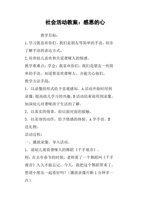 社会活动教案：感恩的心