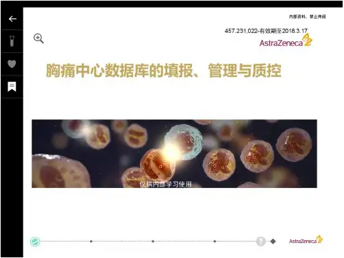 胸痛中心数据库的填报、管理与质控