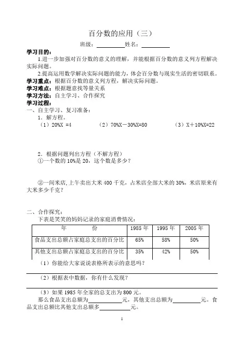 《百分数的应用(三)》导学案
