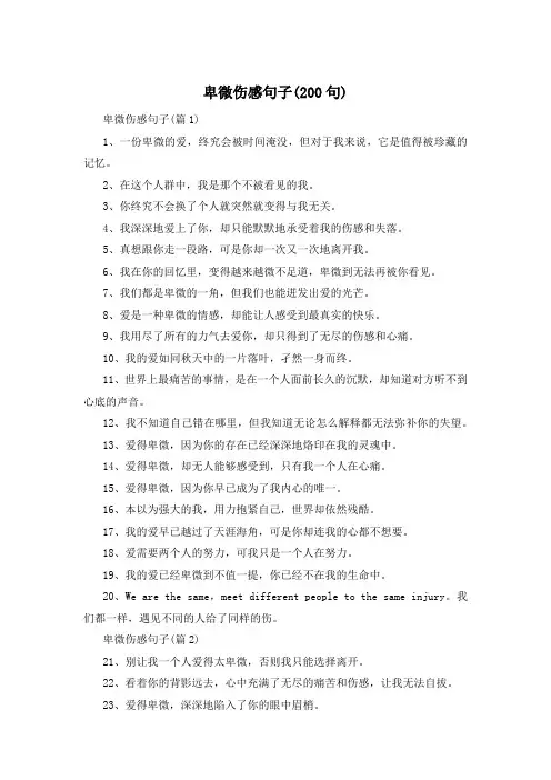 卑微伤感句子(200句) 