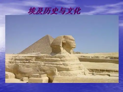 埃及历史与文化