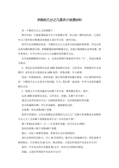 求数的几分之几是多少说课材料