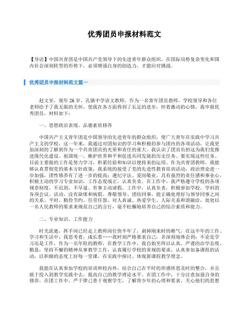 优秀团员申报材料范文