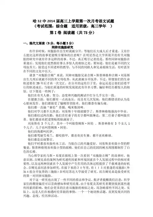 黑龙江省哈尔滨市第三十二中学2014届高三上学期第一次月考语文试题