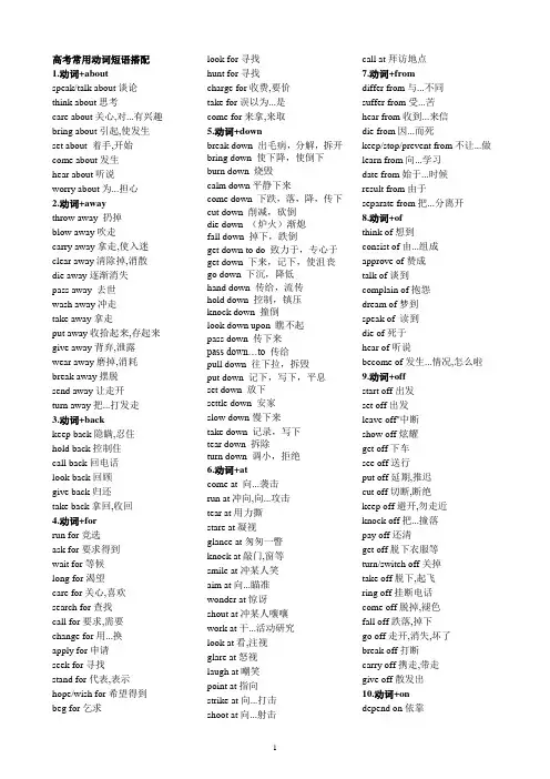 常用动词短语搭配(完整版)