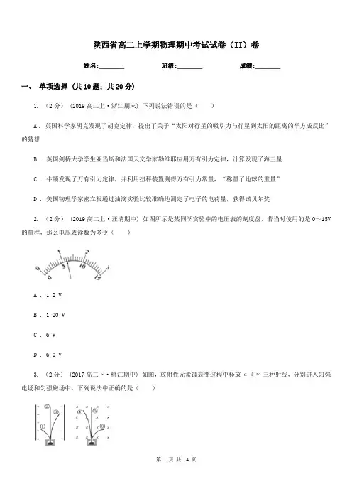 陕西省高二上学期物理期中考试试卷(II)卷