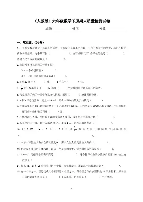 【最新版】2018年最新人教版六年级数学第二学期期末试卷 -