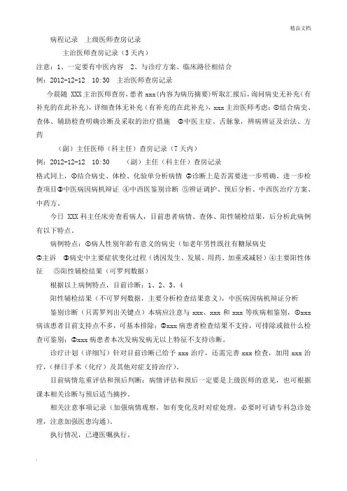 上级医师查房记录模板