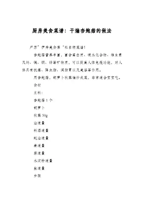 厨房美食菜谱：干煸杏鲍菇的做法_11