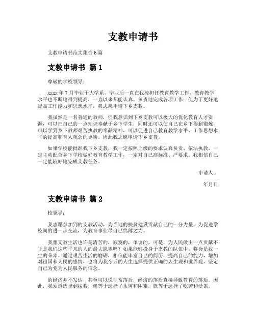 支教申请书