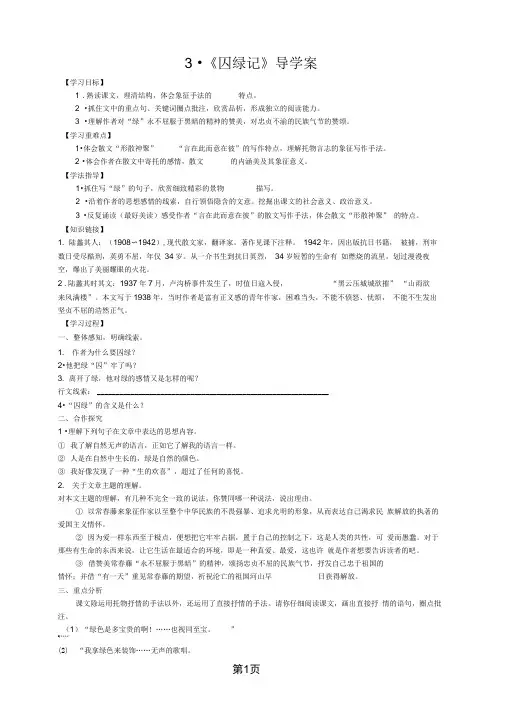 3囚绿记导学案
