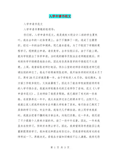 入学申请书范文