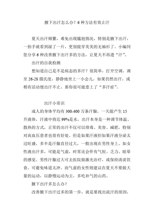 腋下出汗怎么办？6种方法有效止汗