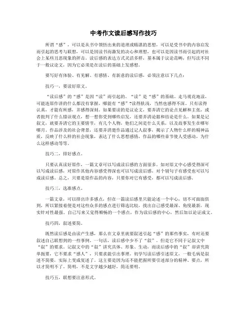 中考作文读后感写作技巧