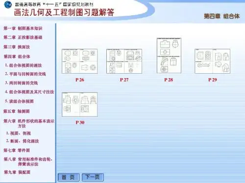 第四章+3.两回转面的交线