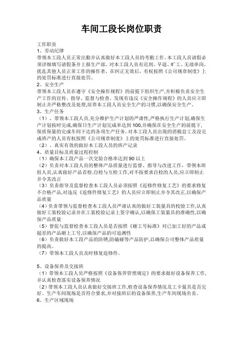 车间工段长岗位职责