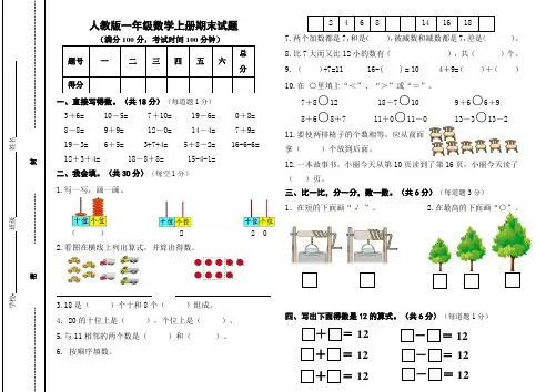 2018-2019学年一年级数学上学期期末试卷 人教版