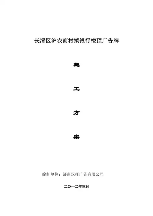 长清广告牌施工方案