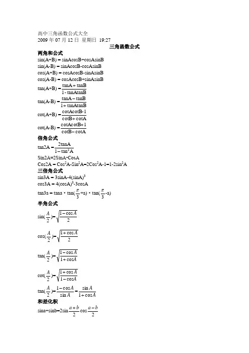 高中三角函数公式大全 2