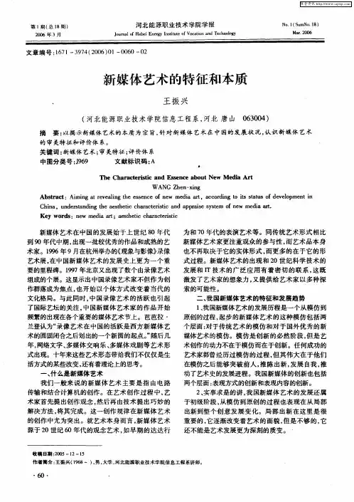新媒体艺术的特征和本质
