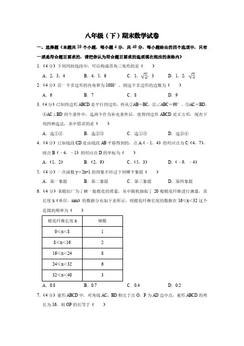 八年级数学下册期末试卷题及答案