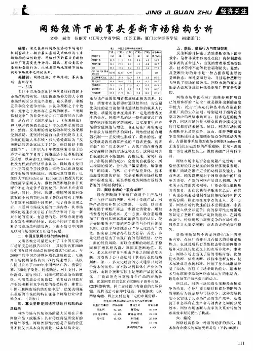 网络经济下的寡头垄断市场结构分析