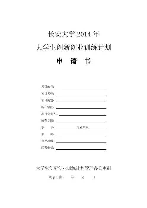 大创项目申请书