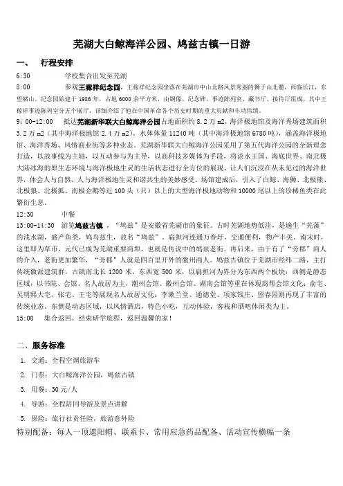 小学研学活动方案：芜湖大白鲸、鸠兹古镇一日游