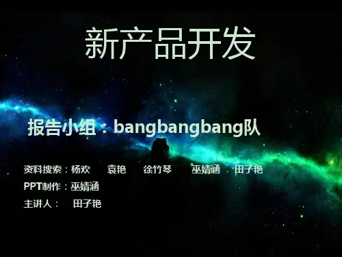 新产品开发 ppt课件
