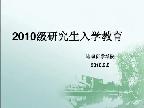 研究生入学教育修改