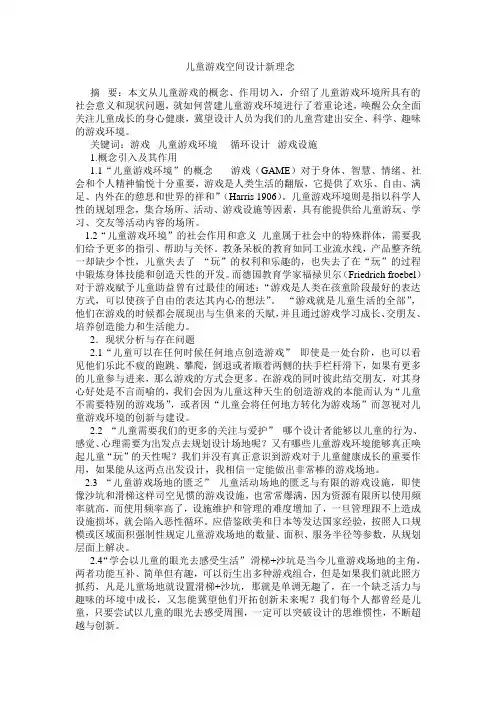 儿童游戏空间设计新理念