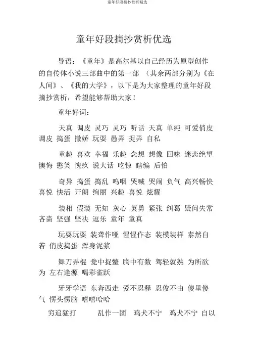 童年好段摘抄赏析精选