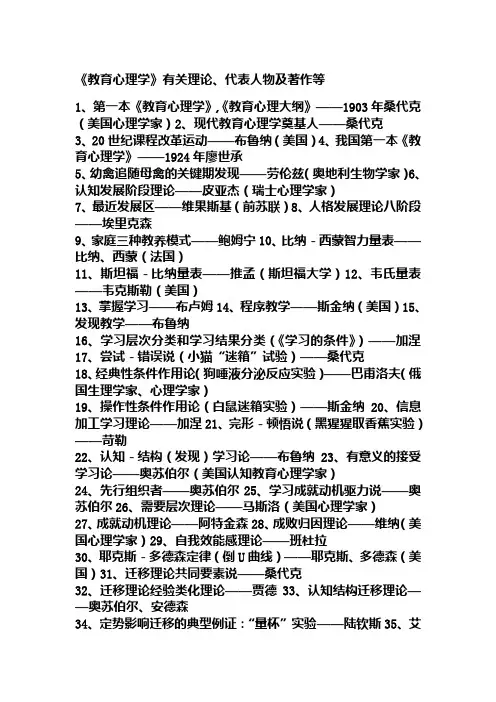 《教育心理学》有关理论、代表人物及著作等