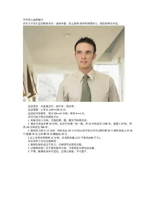 中年男人减肥秘方