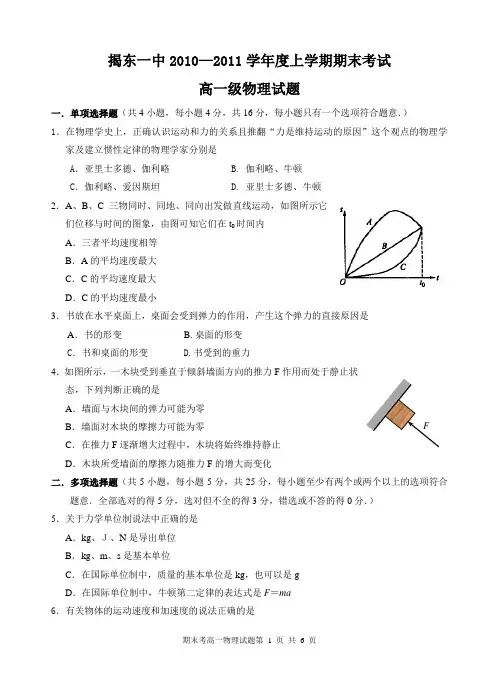 高一物理上学期期末考试试题(含答案_精选题目)