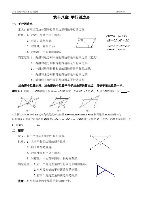 第18章平行四边形复习和练习题