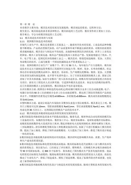 模具制造工艺前言