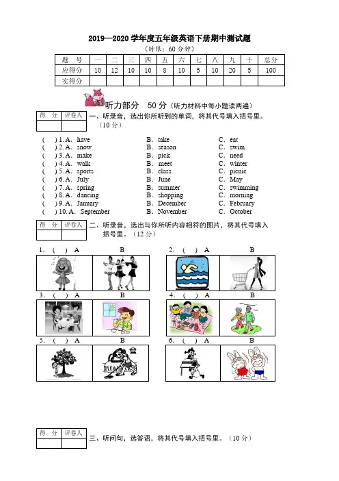 人教PEP版2019-2020学年五年级英语下学期期中测试题 (含答案和听力材料)