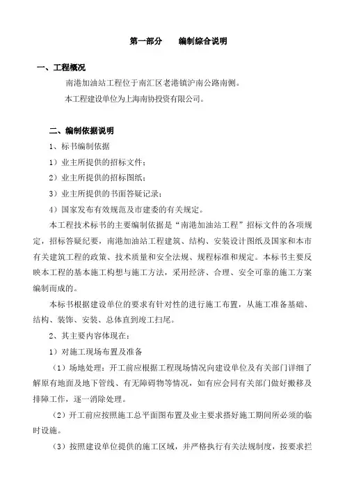 施工组织设计(土建-03)