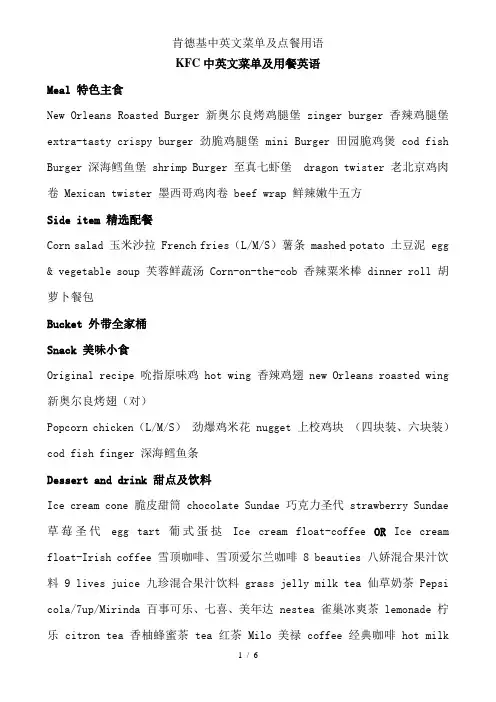 肯德基中英文菜单与点餐用语