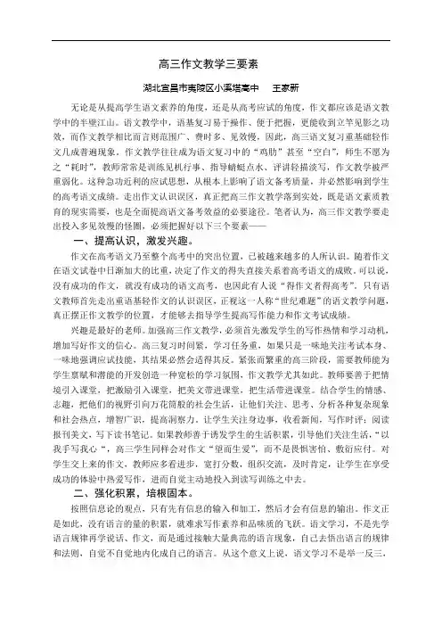 高三作文教学三要素