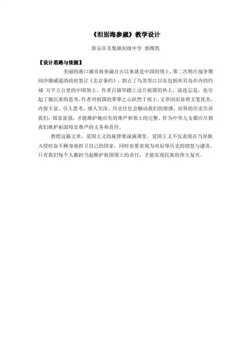 《泪别海参崴》教学设计
