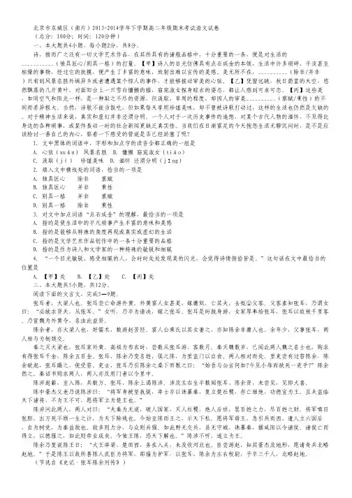 北京市东城区(南片)2013-2014学年高二下学期期末考试语文试题 Word版含答案
